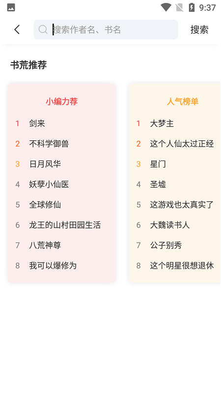 来塔小说手机版图2