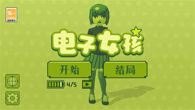 电子女孩安卓直装版2