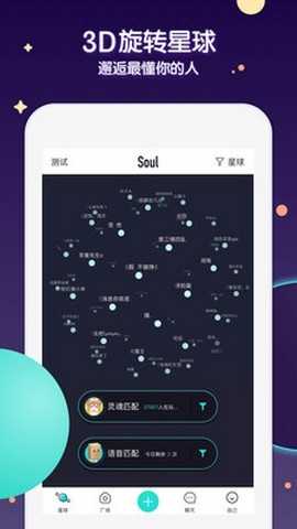 soul灵魂社交图2