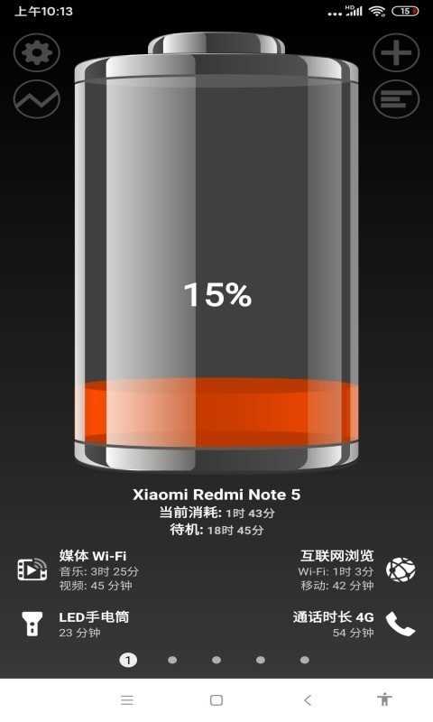 薄荷电池助手最新版