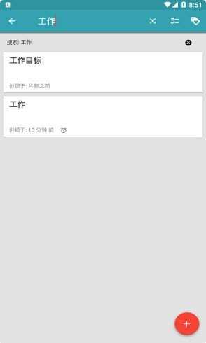 微驰笔记最新版