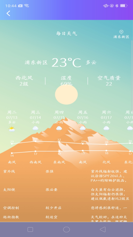 我的工资管家安卓免费版