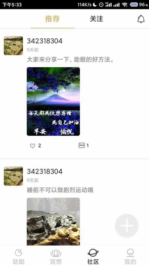 小梦睡眠免费版