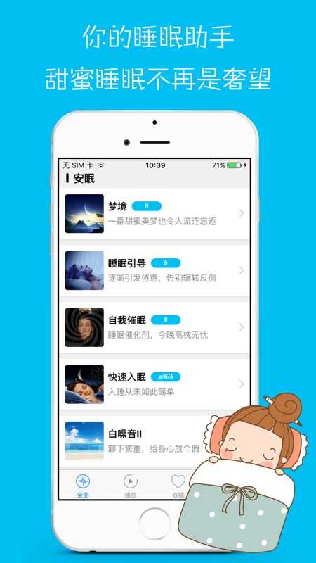 脑波调谐器安卓官方版