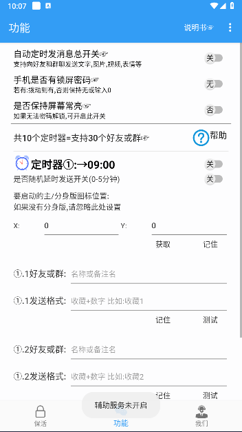 定时消息官方最新版