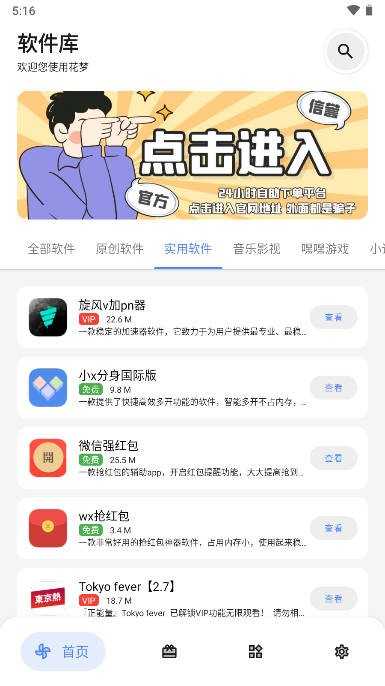 花梦软件库官方正版