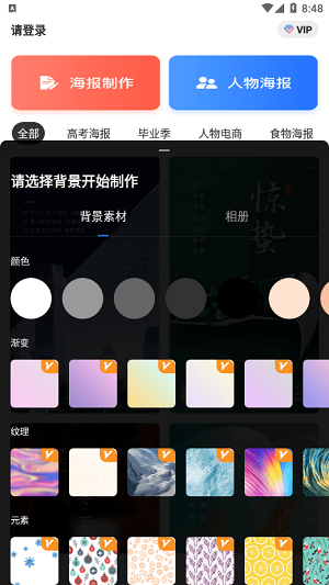 海报设计大师免费版