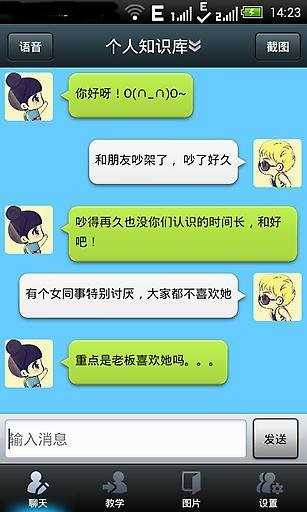 聊你妹官方正式版图3