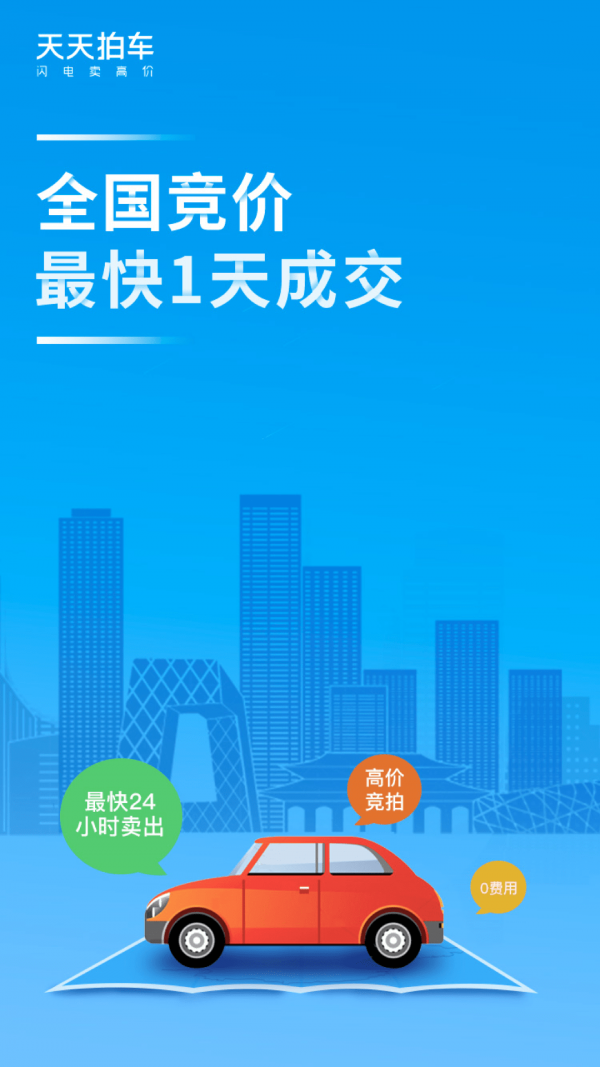 天天拍车安卓直装版