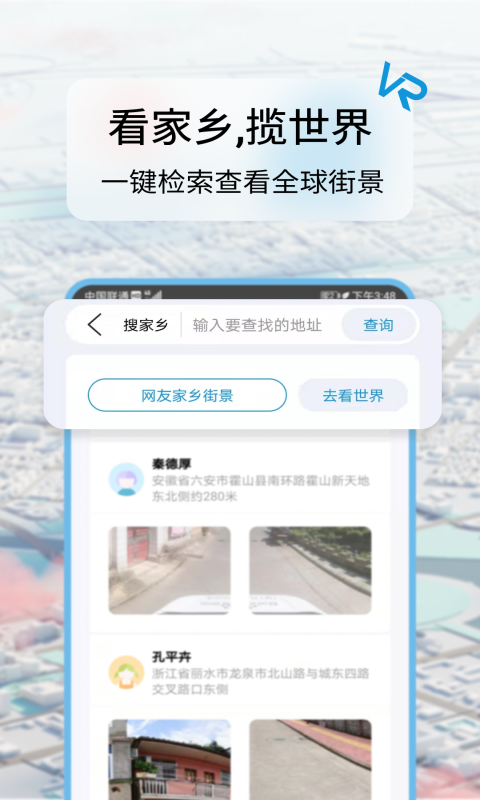 迪威世界街景3D地图最新免费版
