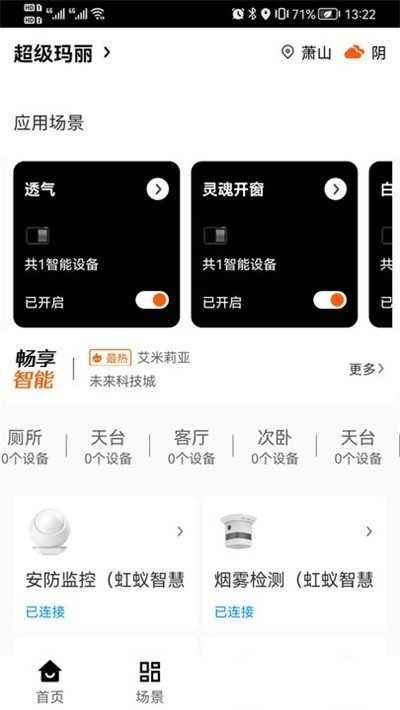 虹蚁智控正版
