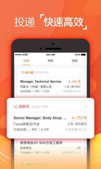 前程无忧企业版图4