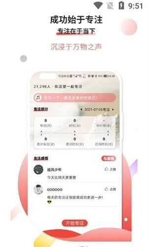 逐梦目标专注原版