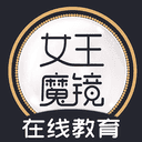 女王魔镜最新免费版