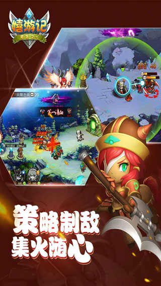 嬉游记手游无广告版图2