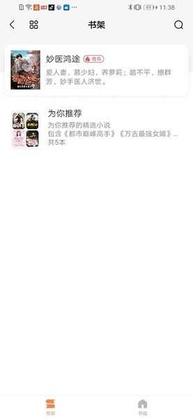 全网小说听书手机免费版