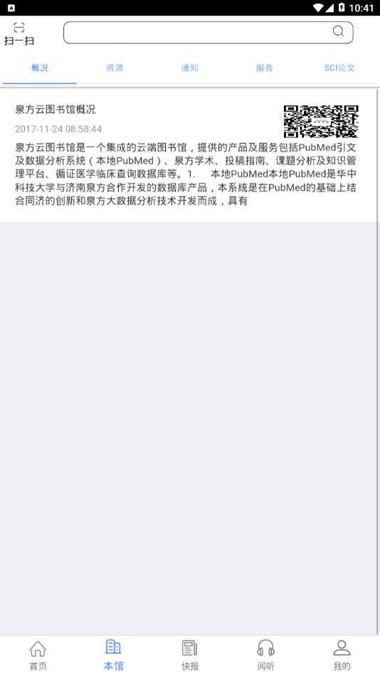 智慧云图书馆最新免费版