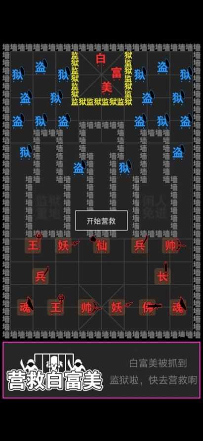 汉字攻防战图2
