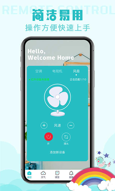 空调遥控器智能通用版图2