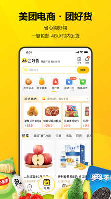 美团2026（Meituan）原版图3