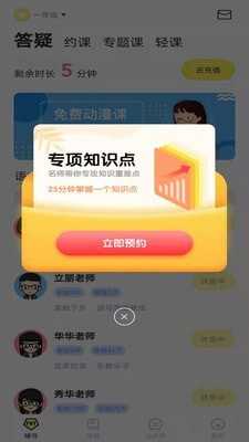 家教辅导1对1手机免费版