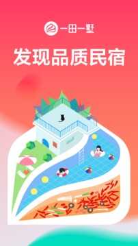 一田一墅安卓免费版