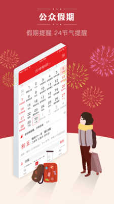 老黄历万年历日历软件(1)