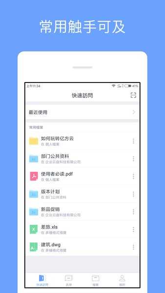 亿方云网盘手机正版图3