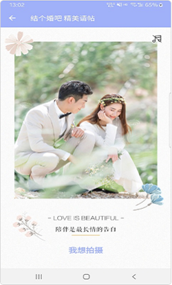 结个婚吧安卓官方版图2