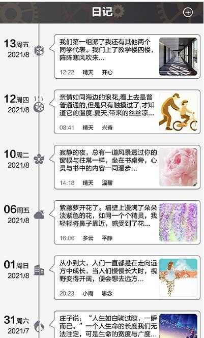 日常时间规划管理局官方最新版