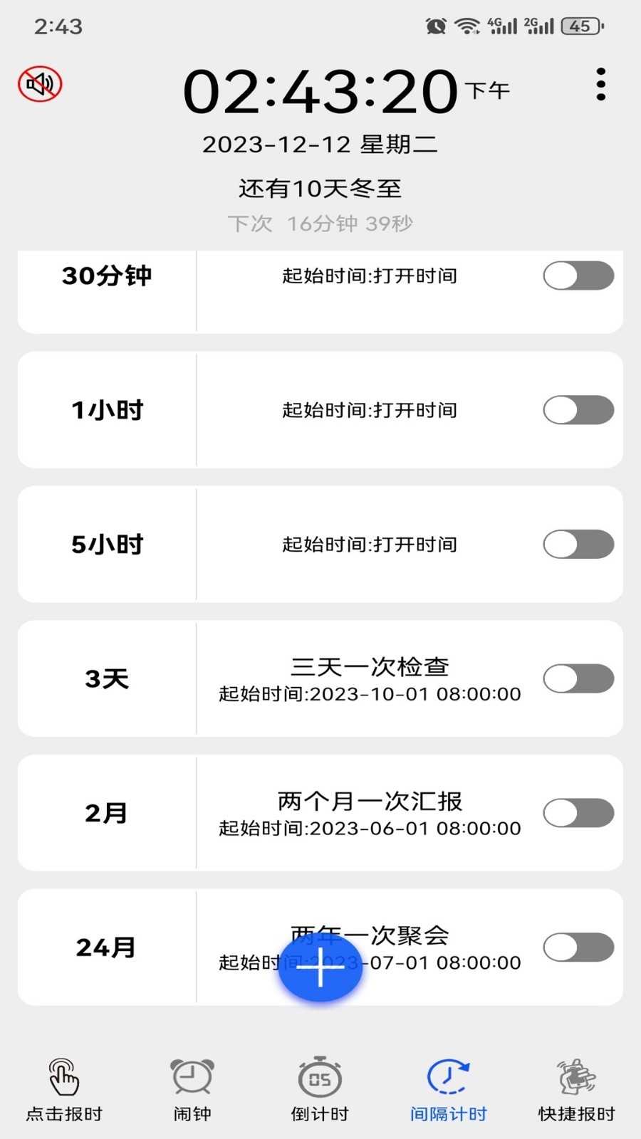 夜间报时闹钟(语音报时)安卓直装版