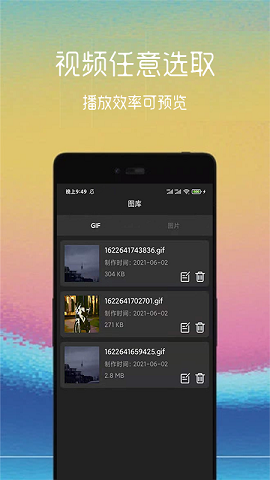 动图制作助手手机正版图1