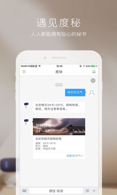 度秘(Duer)安卓免费版