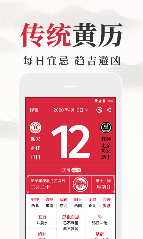 黄历日历通用版