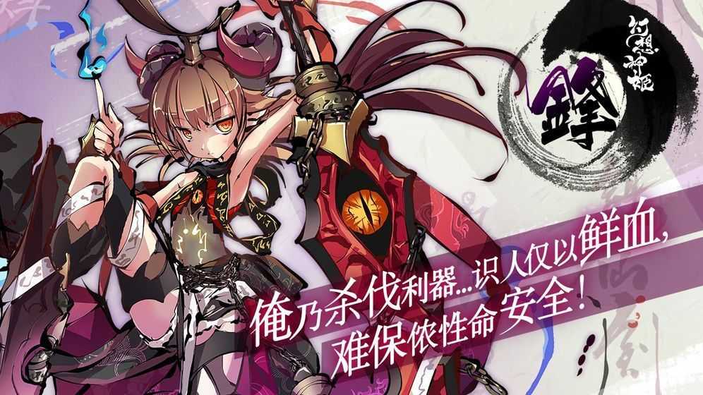 幻想神姬台服离线版