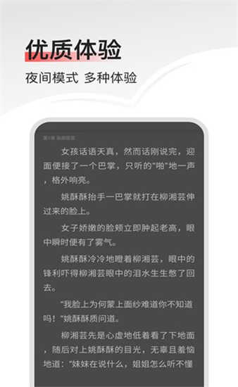 畅阅小说最新免费版
