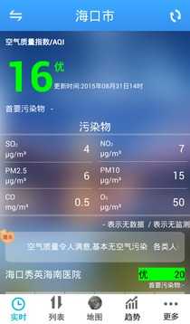 海南空气质量安卓免费版