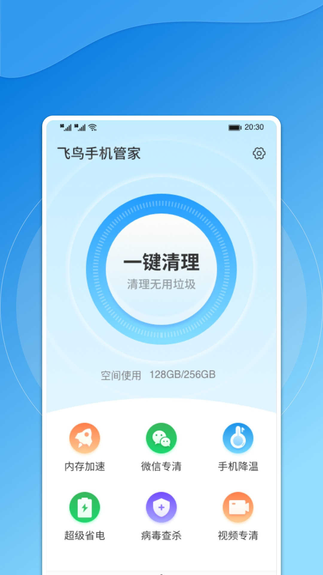 飞鸟管家安卓直装版