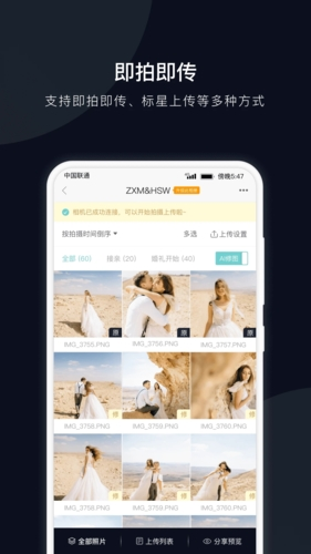 拾光云摄影免费版