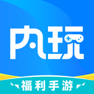 内玩盒子客户端原版