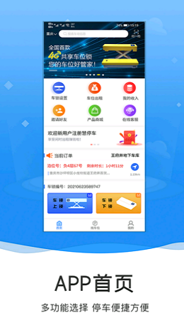 伯山羽慧停车图3