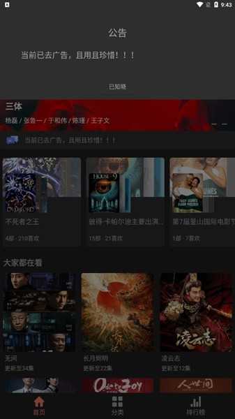 抱抱影视去广告版-图1