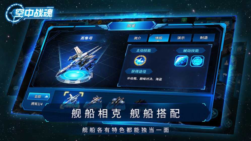 空中战魂手游直装版