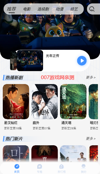 悠悠影视纯净版-图4