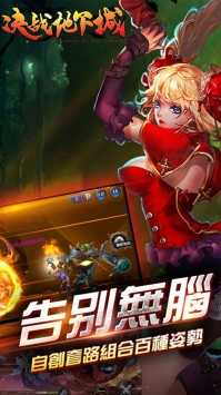 决战地下城通用版