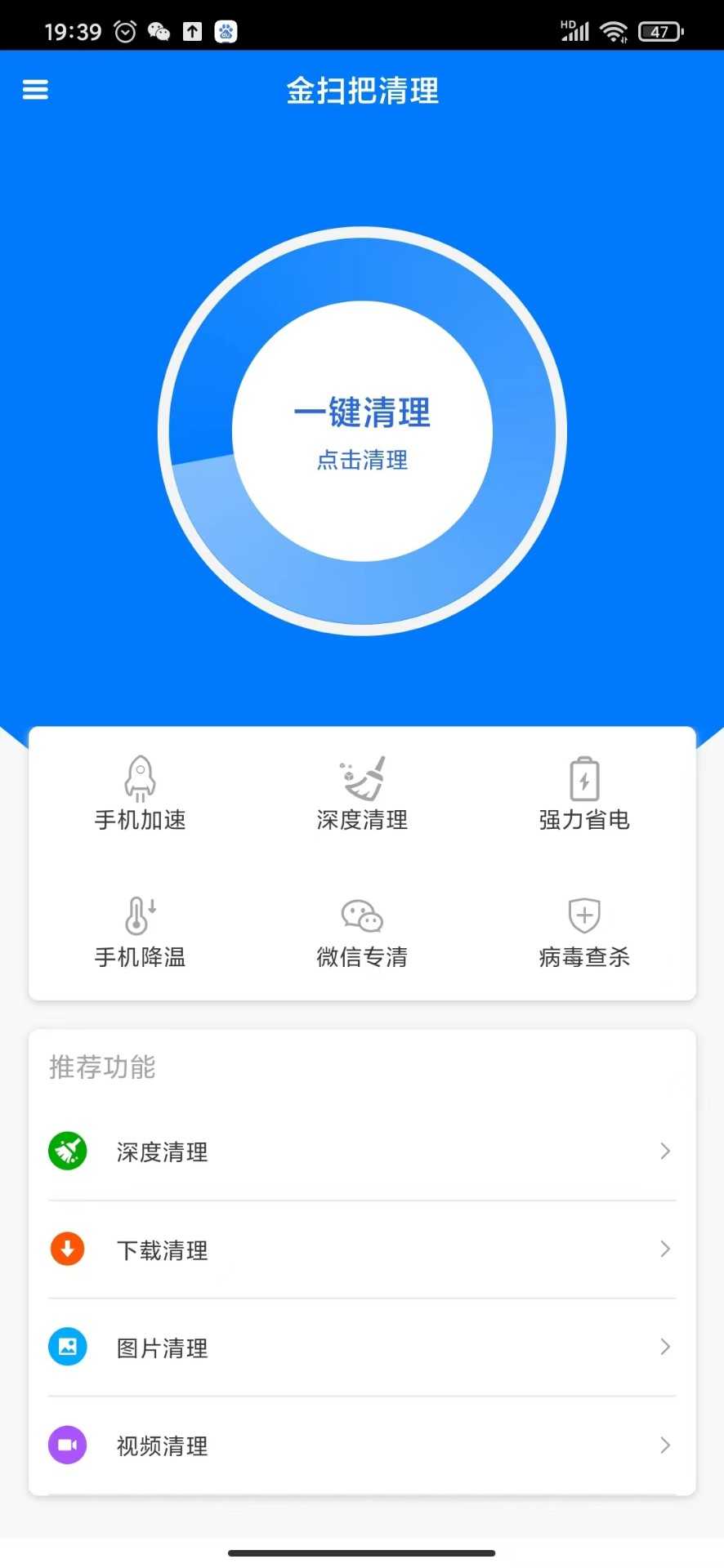 金扫把清理官方最新版