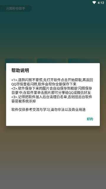 闪照秒存助手手机正版