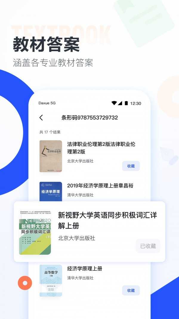 大学生搜题酱(大学搜题酱)手机版图3