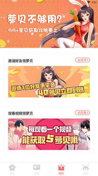 宅音漫画安卓官方版