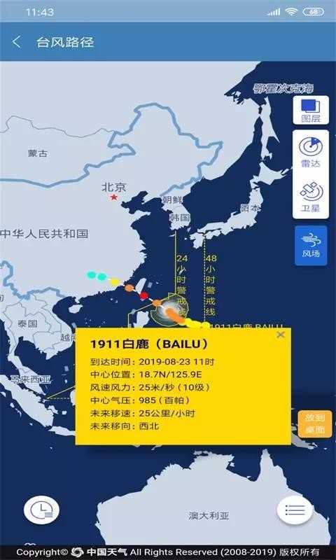 合肥天气无广告版